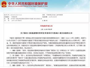 環保部關于修改《危險廢物經營單位審查和許可指南》部分條款的公告